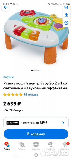 Развивающий столик со звуковыми эффектами