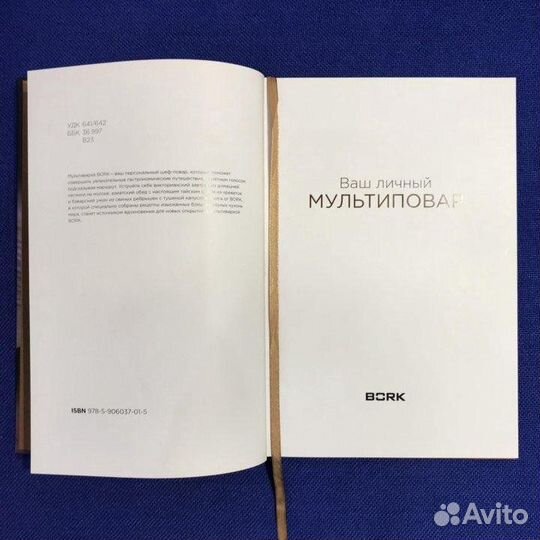 Кулинарная книга от Bork 