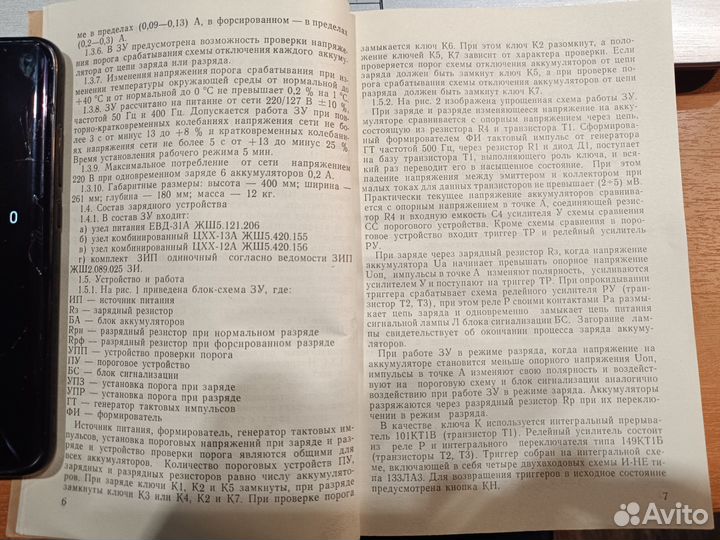 Зарядка для аккумулятора СССР