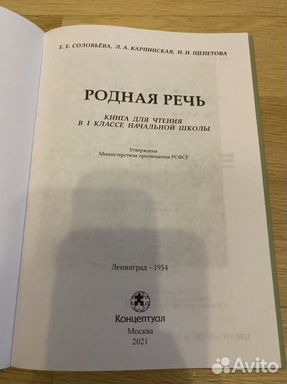 Родная речь 1 класс Советские учебники