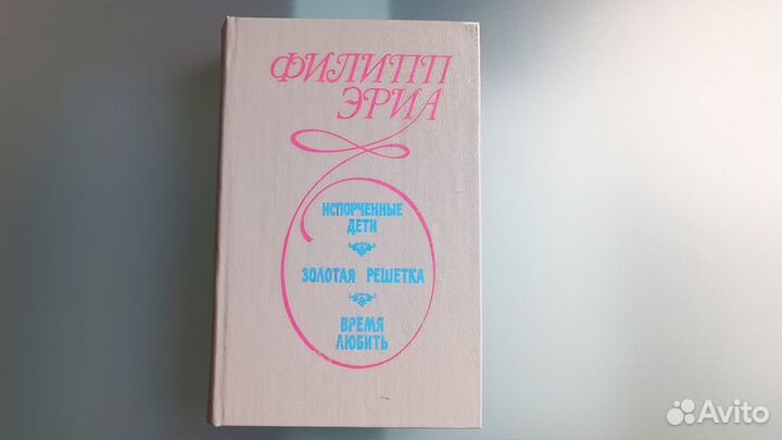 Книги Филипп Эриа 