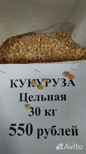 Кукуруза цельная
