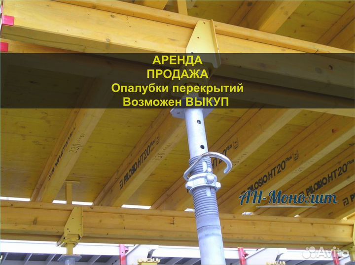 Опалубка перекрытий