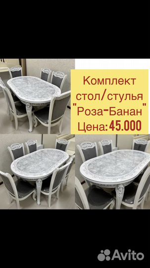 Стол стулья «Новое» 344