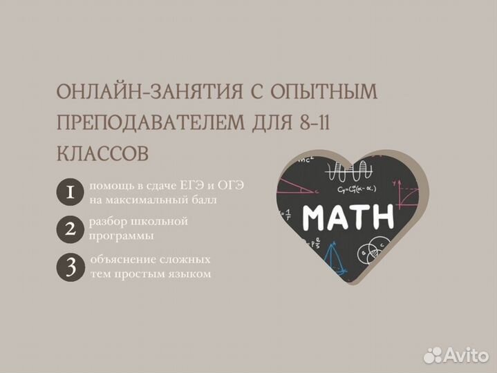Репетитор по математике и физике
