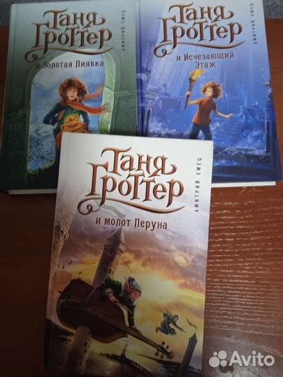 Дмитрий Емец Таня Гроттер
