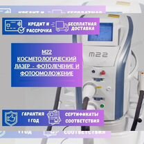 M22 Косметологический лазер - фотолечение