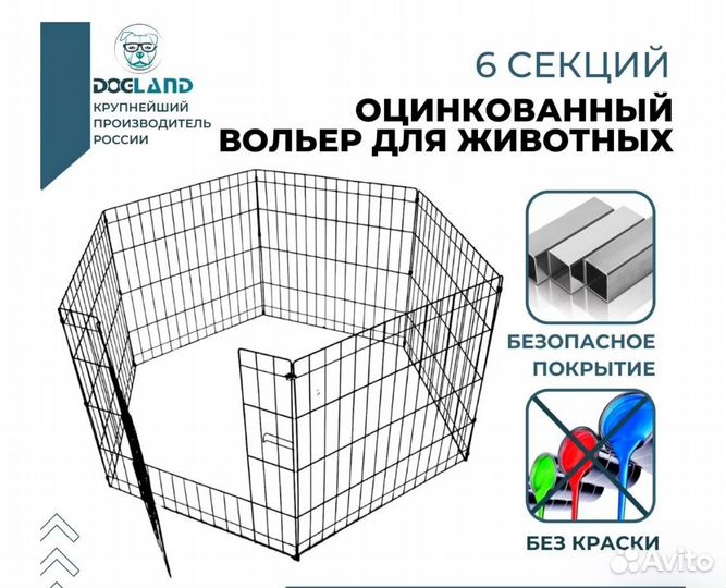 Вольер для собак в квартиру