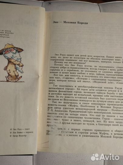 Муфтл полботинка и моховая борода