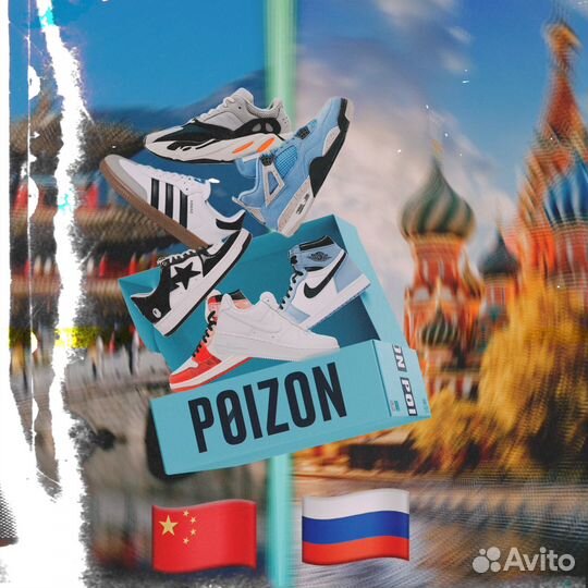 Доставка с poizon