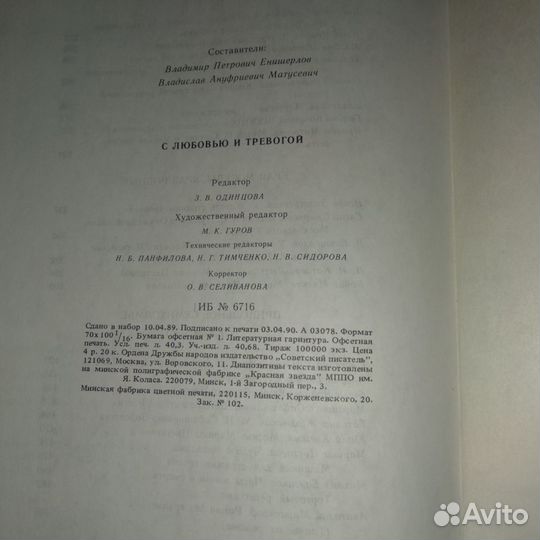 С любовью и тревогой.Статьи.Очерки Рассказы