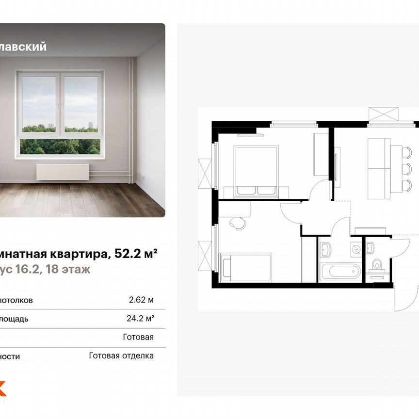 2-к. квартира, 52,2 м², 18/25 эт.