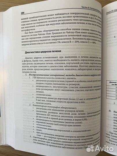 Внутренние болезни том 1 и 2 Малишевский М.В