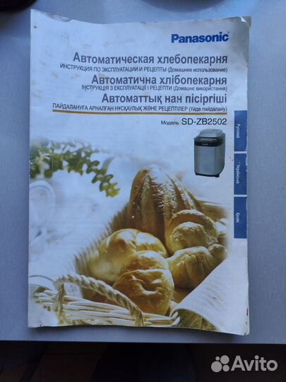 Хлебопечка panasonic sd zb2502
