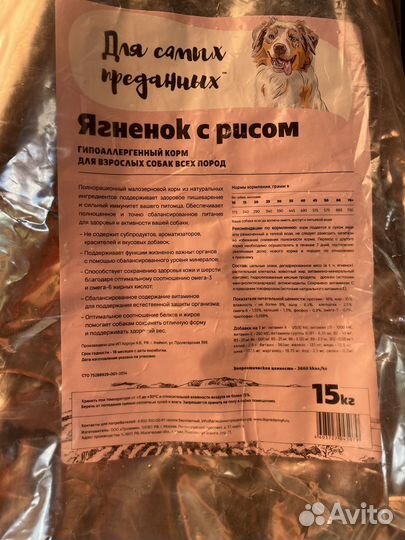 Сухой корм для взрослых собак 15 кг