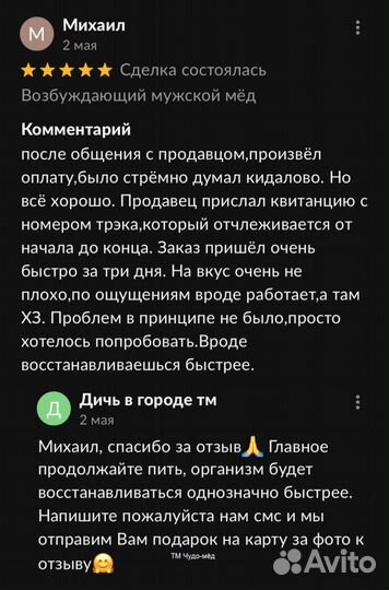 Это мёд возбуждающий