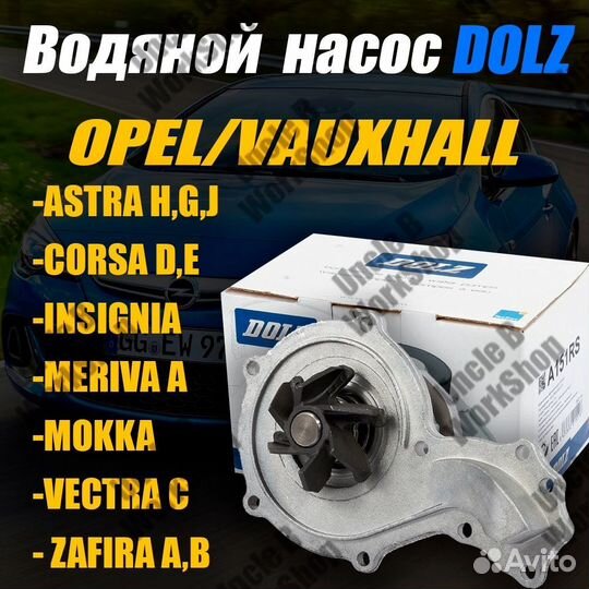 Водяной насос Opel