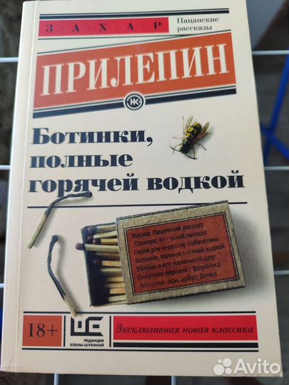 Книги. Захар Прилепин