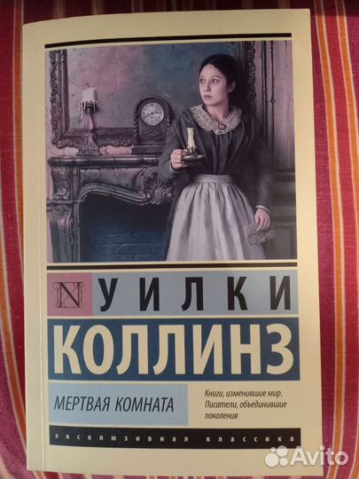 Уилки Коллинз 