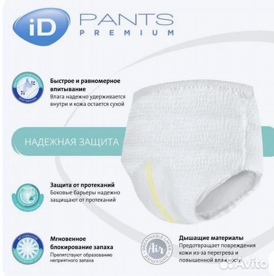 Подгузники-трусы для взрослых iD pants premium