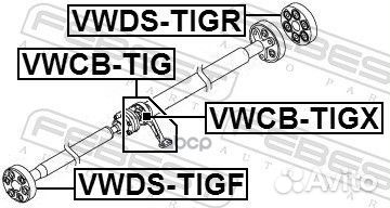 Подшипник подвесной карданного вала vwcb-TIG