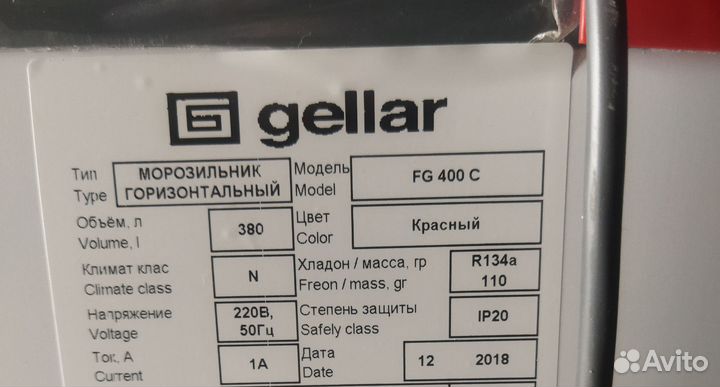 Ларь морозильный gellar FG 400 C