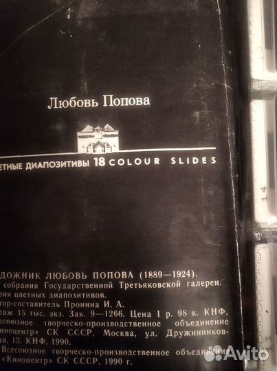 Цветные диапозитивы