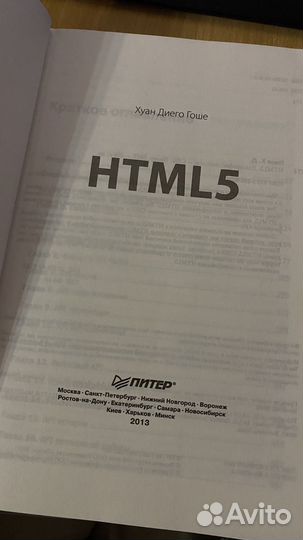 Html 5 Хуан Диего Гоше