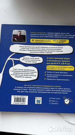 Книги скорочтение для детей от 6 до 9 лет