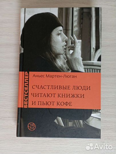 Аньес Мартен-Люган