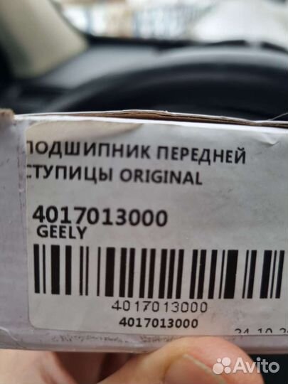 Ступичный подшипник Geely