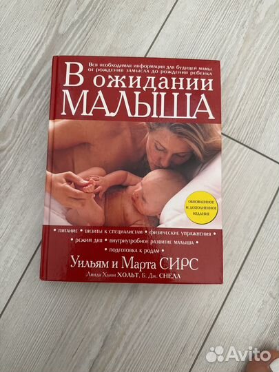 В ожидании малыша. Сирс