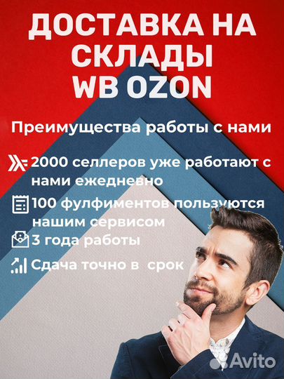 Доставка на склады Вб Озон Подольск