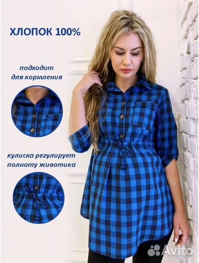 Рубашка для беременных