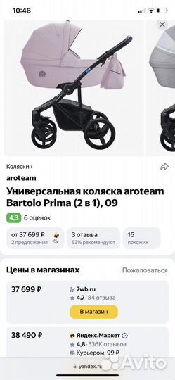 Коляска 2 в 1