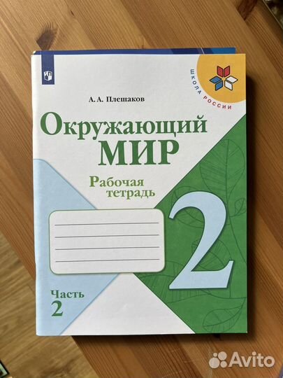 Окружающий мир 2 класс рабочая тетрадь