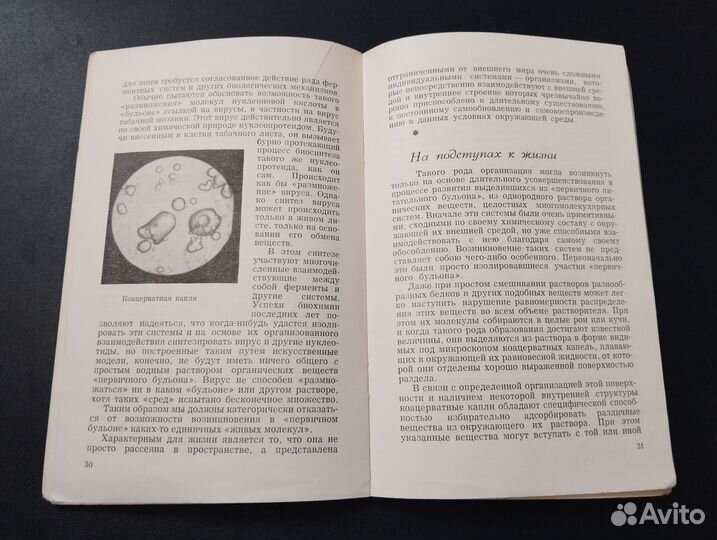 Жизнь как форма движения материи, Опарин, 1963