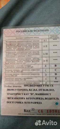Машинист экскаватора погрузчика опыт есть