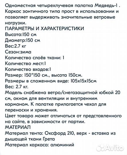 Палатка зимняя медведь одноместная