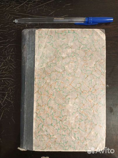 Старинная книга Итоги современного искусства