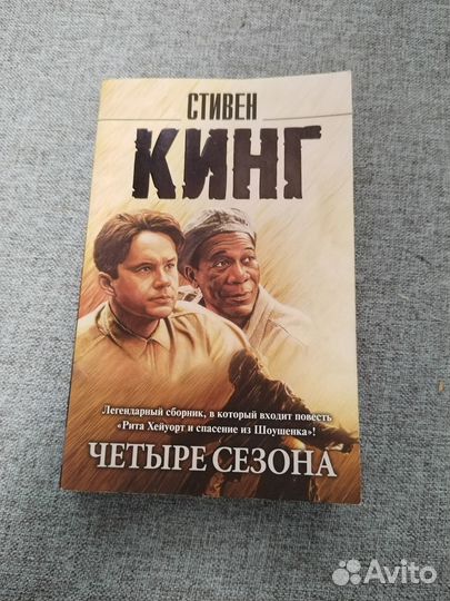 Стивен Кинг