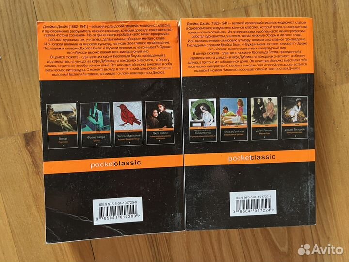 Улисс Джеймс Джойс 2 тома. Карманное издание