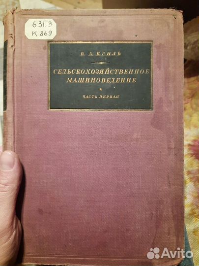Сельскохозяйственное машиноведение 1927год