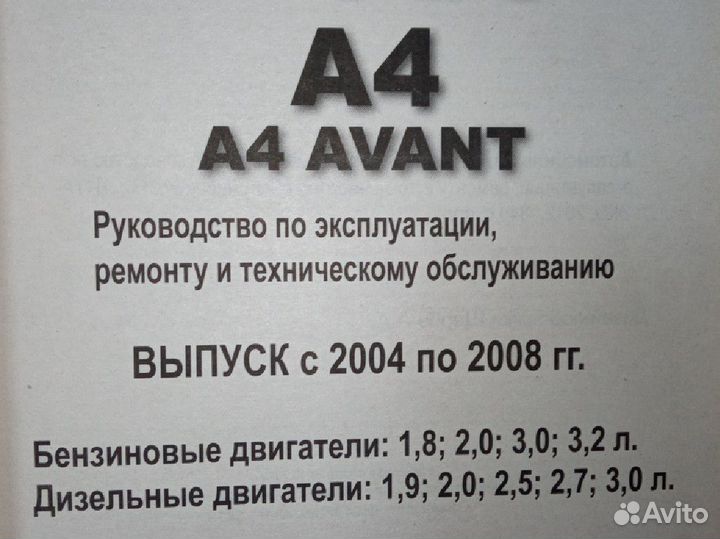 Audi A4 /A4 Avant с2004-2008г Бензин и диз Ремонт