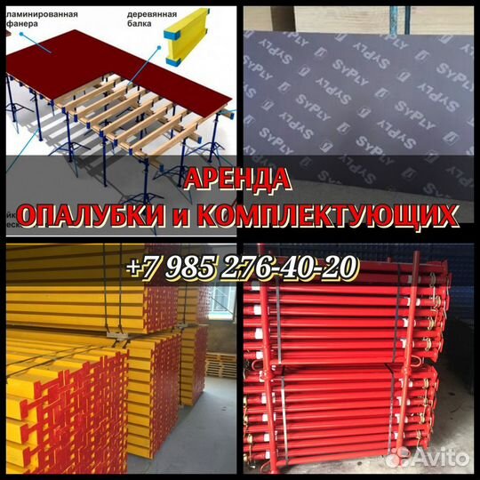 Телескопическая стойка