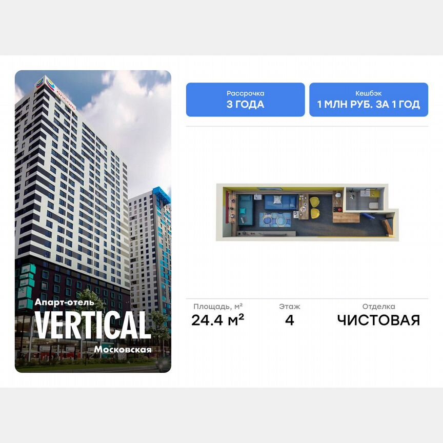Апартаменты-студия, 24,4 м², 4/26 эт.