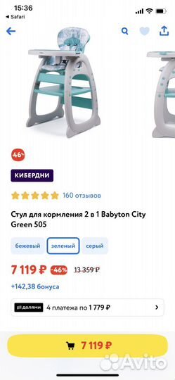 Стульчик для кормления babyton 2 в 1