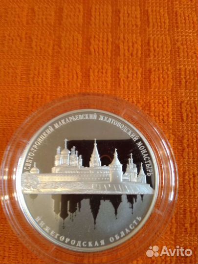 25 рублей 2019г Свято-Троицкий Макарьевский Желтов