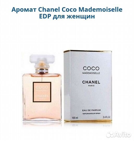 Chanel Coco Mademoiselle духи оригинал из Европы