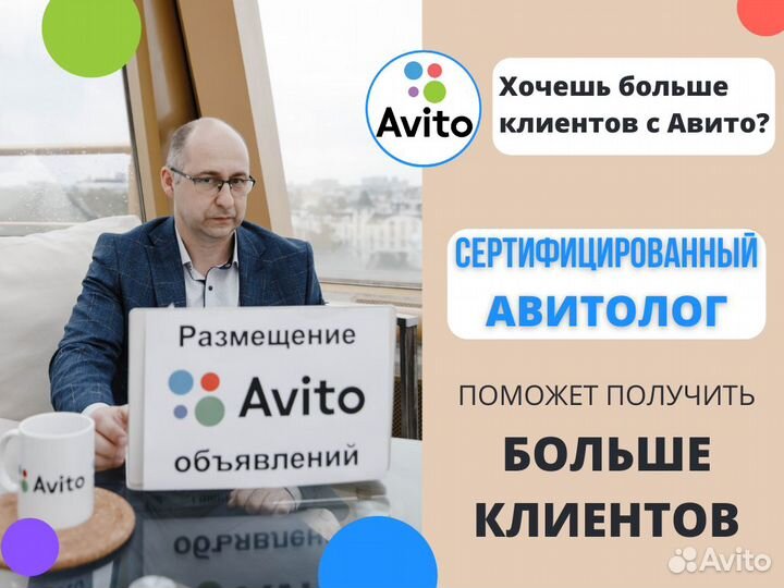 Авитолог / Реклама на Авито